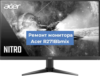 Замена конденсаторов на мониторе Acer R271Bbmix в Краснодаре